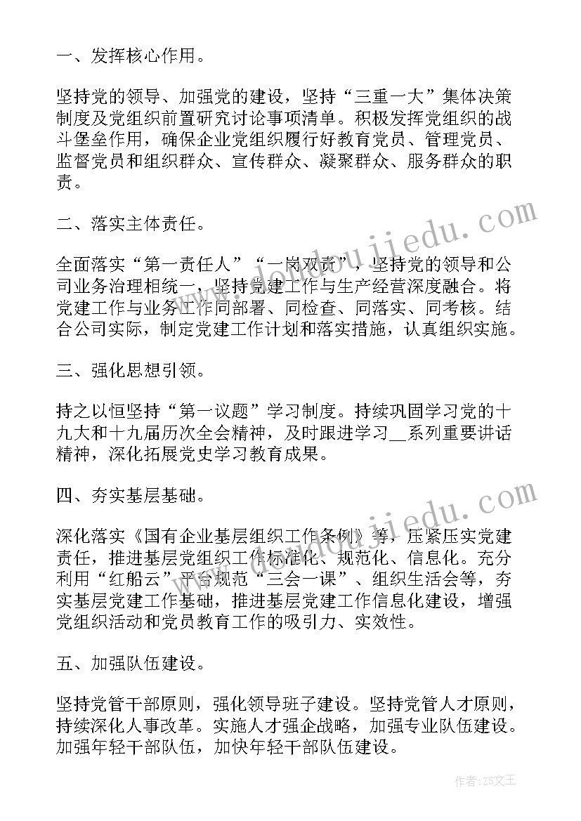 2023年国企工作报告讨论发言(实用5篇)