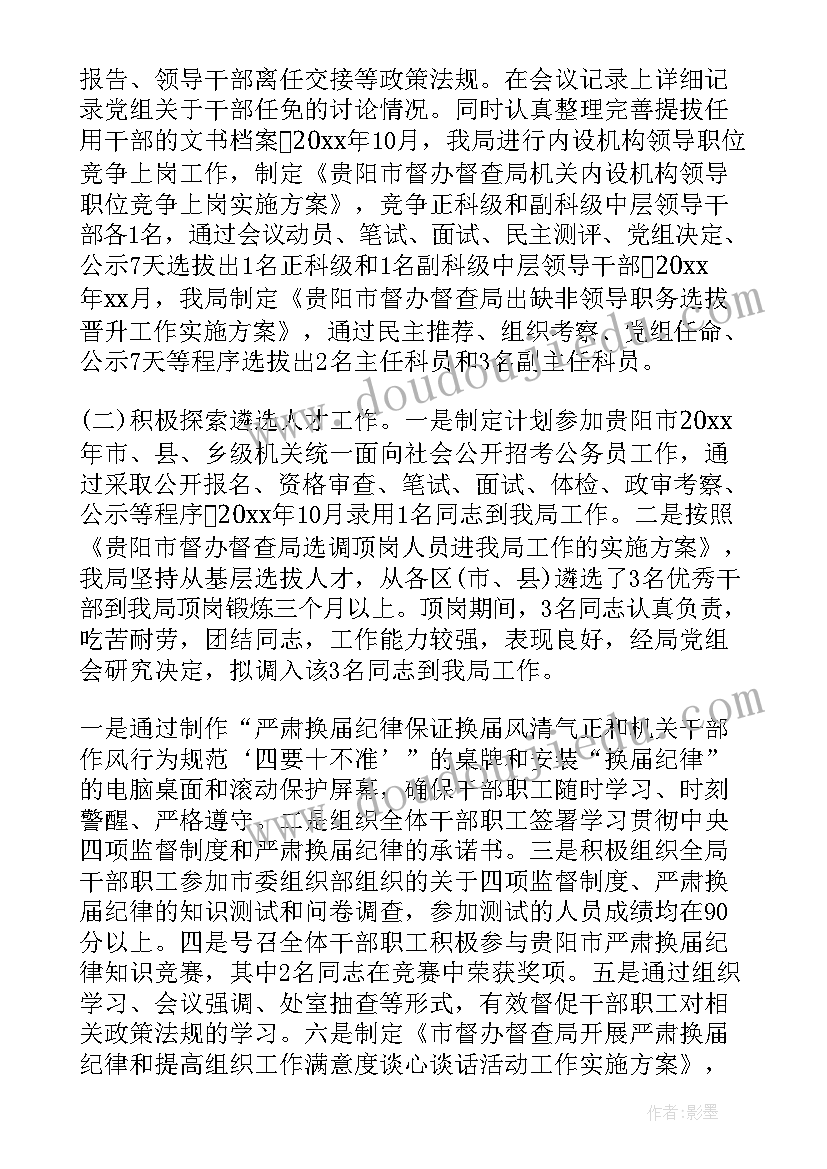 住建局选人用人专题报告 选人用人工作报告(大全5篇)