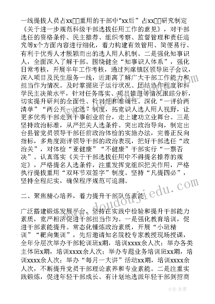 住建局选人用人专题报告 选人用人工作报告(大全5篇)