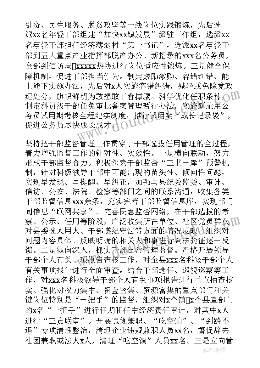 住建局选人用人专题报告 选人用人工作报告(大全5篇)