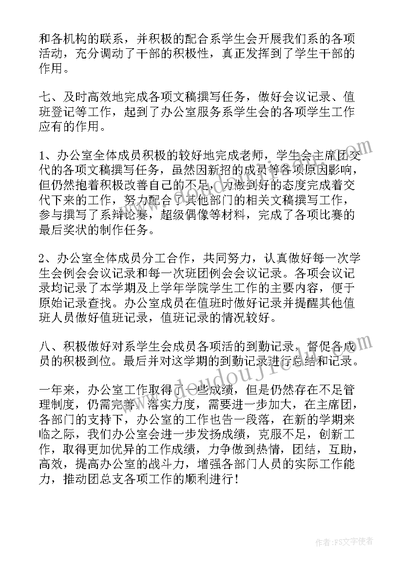 最新学生会工作汇报表(模板10篇)