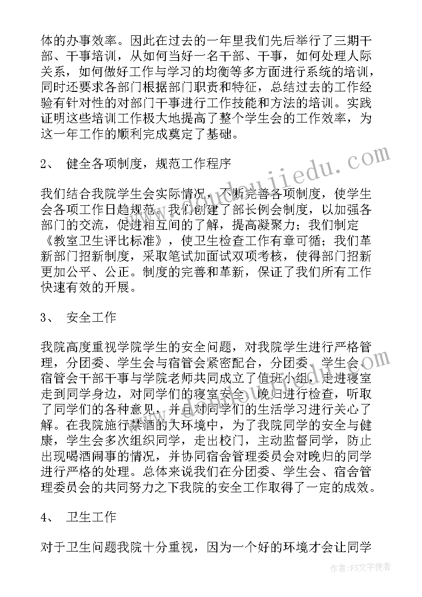 最新学生会工作汇报表(模板10篇)