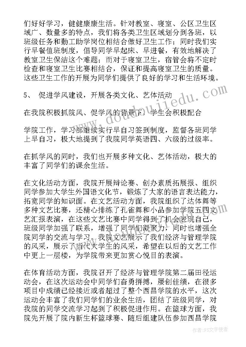 最新学生会工作汇报表(模板10篇)