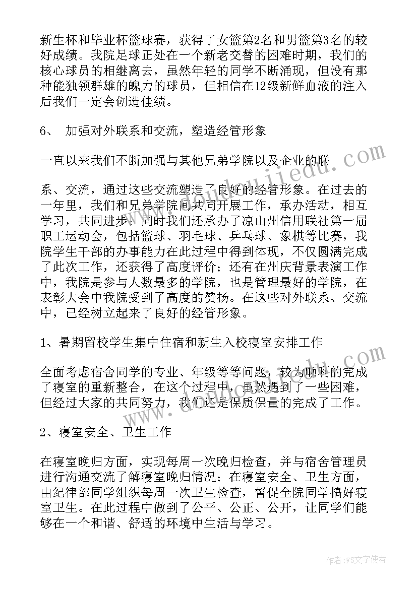 最新学生会工作汇报表(模板10篇)