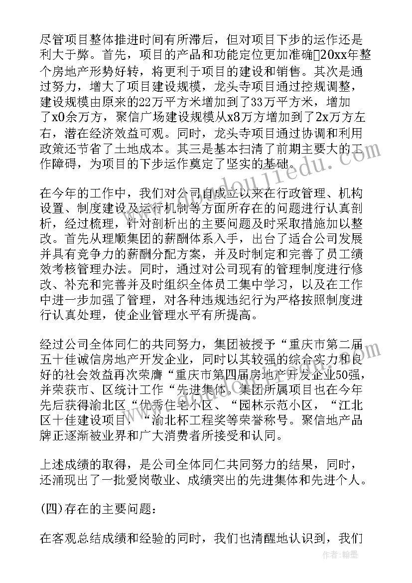 年终晚会工作报告(大全5篇)