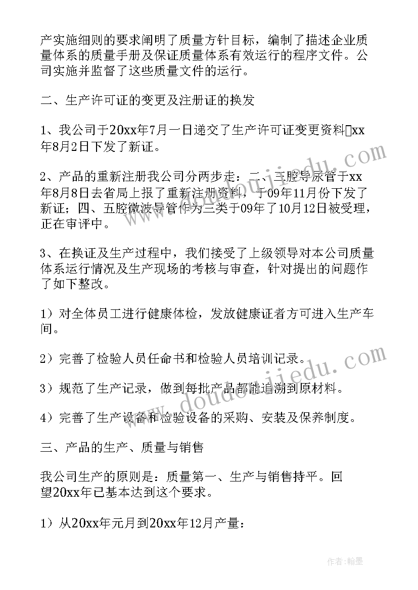 年终晚会工作报告(大全5篇)