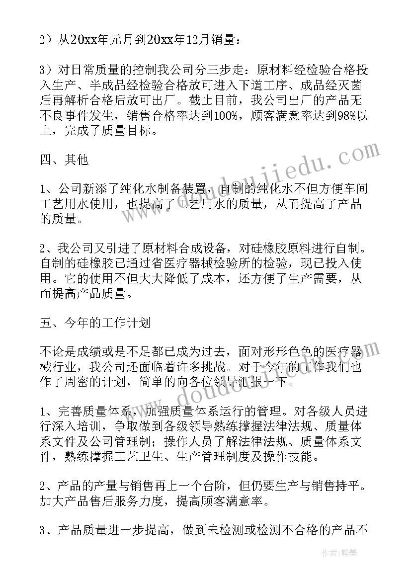 年终晚会工作报告(大全5篇)