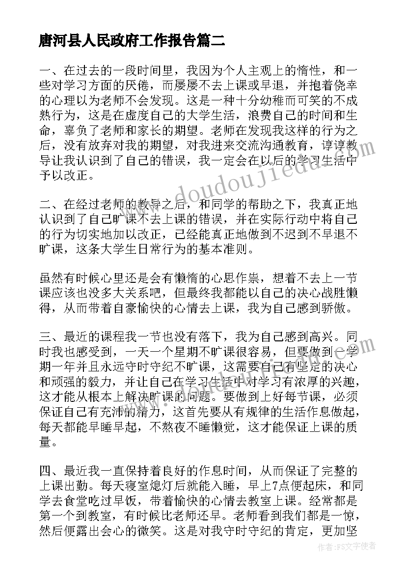 最新唐河县人民政府工作报告(模板10篇)