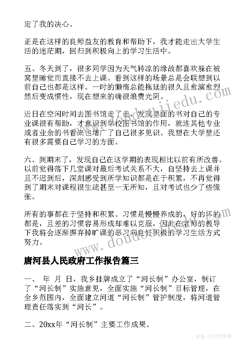 最新唐河县人民政府工作报告(模板10篇)