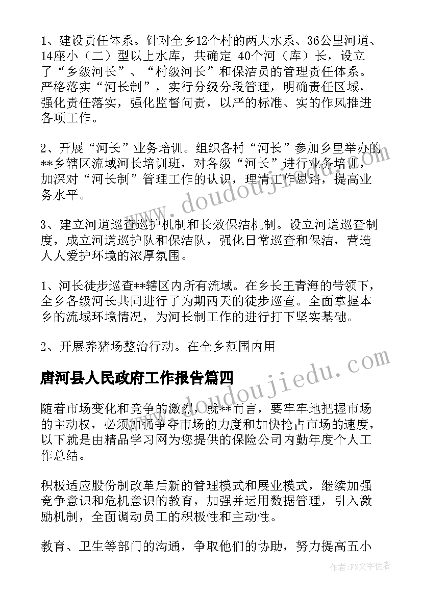 最新唐河县人民政府工作报告(模板10篇)