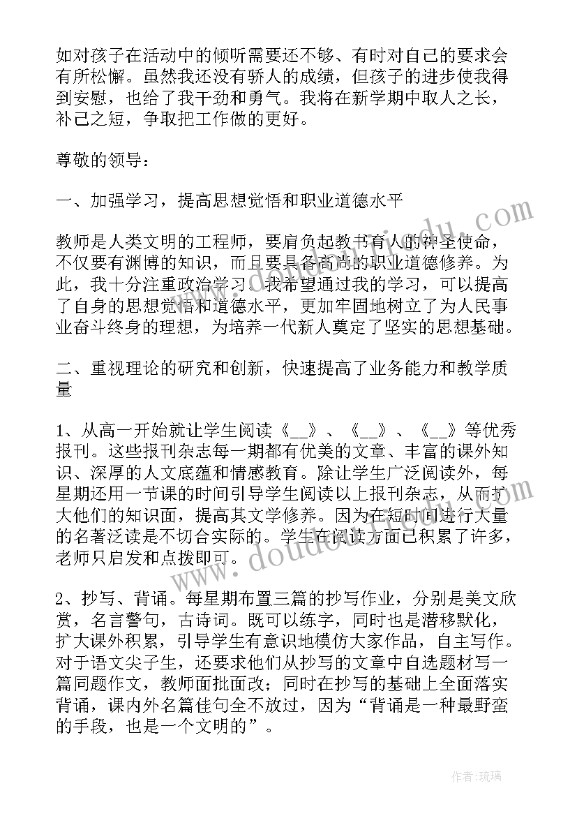 最新老师周工作总结汇报(模板6篇)