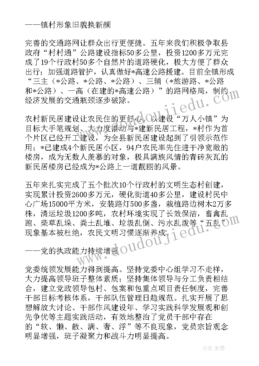 最新换届工作汇报材料 党委换届工作报告(模板8篇)