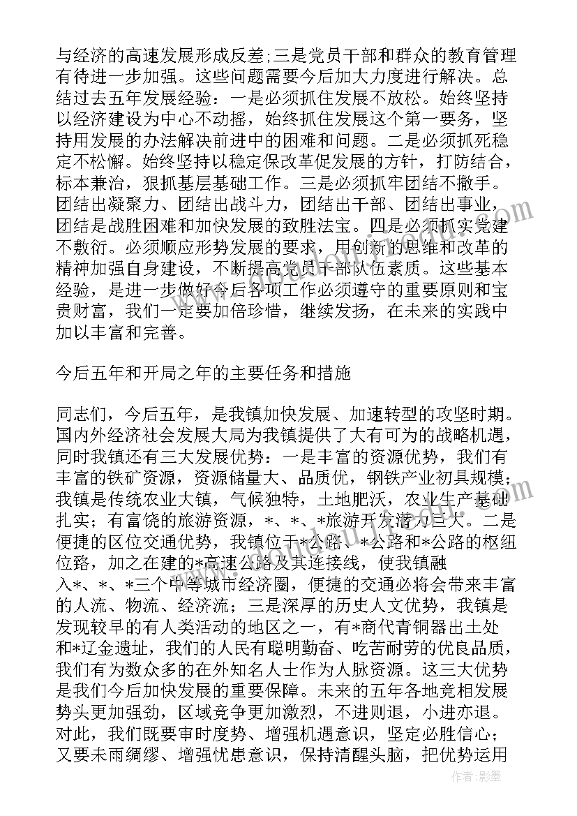 最新换届工作汇报材料 党委换届工作报告(模板8篇)