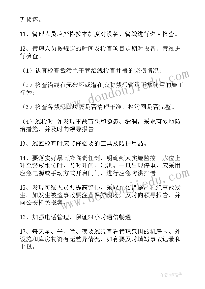 2023年泵站工作总结(大全9篇)