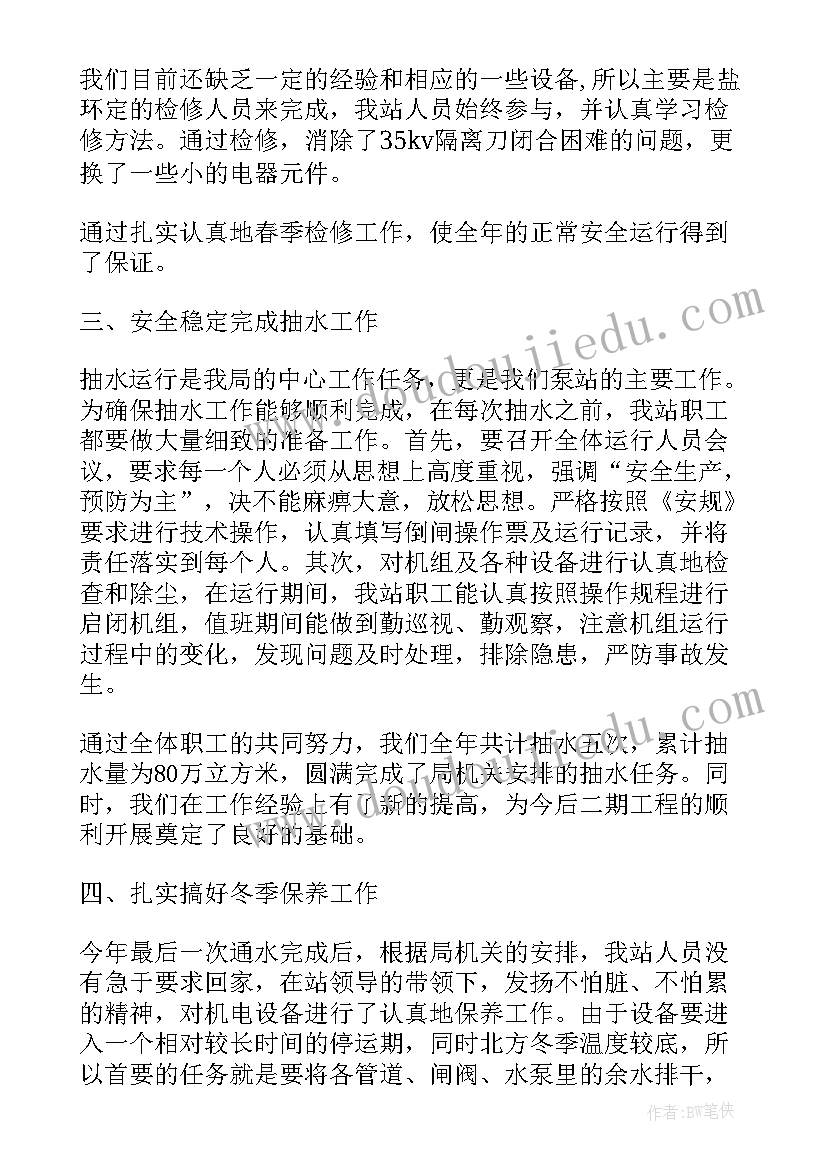 2023年泵站工作总结(大全9篇)