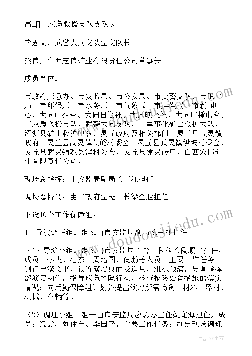 最新防洪应急演练报道 防洪防汛应急预案演练活动总结(优质10篇)