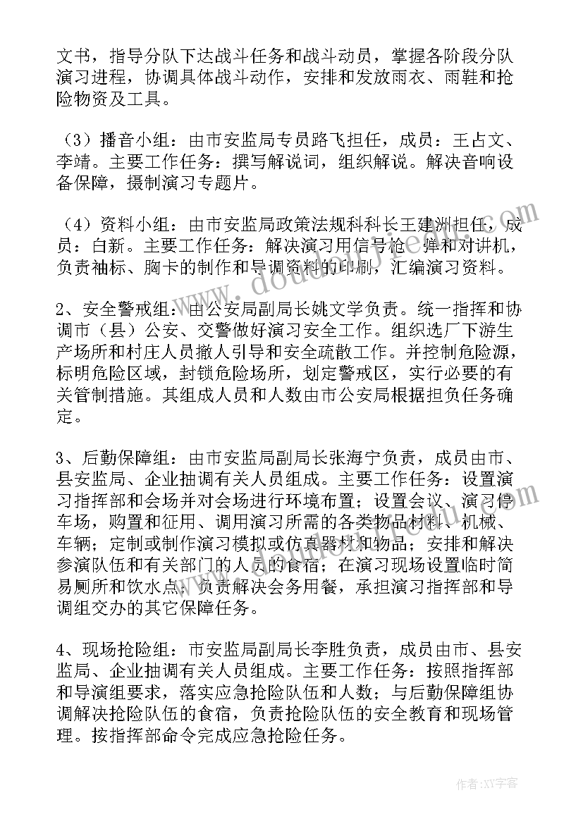 最新防洪应急演练报道 防洪防汛应急预案演练活动总结(优质10篇)