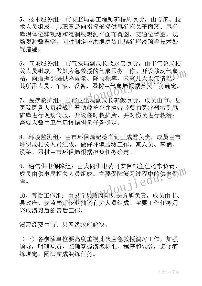 最新防洪应急演练报道 防洪防汛应急预案演练活动总结(优质10篇)