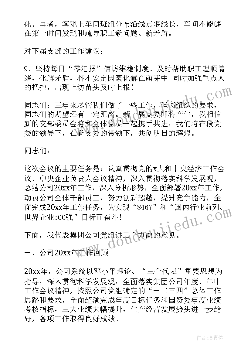 2023年电力市场开拓工作报告(汇总6篇)