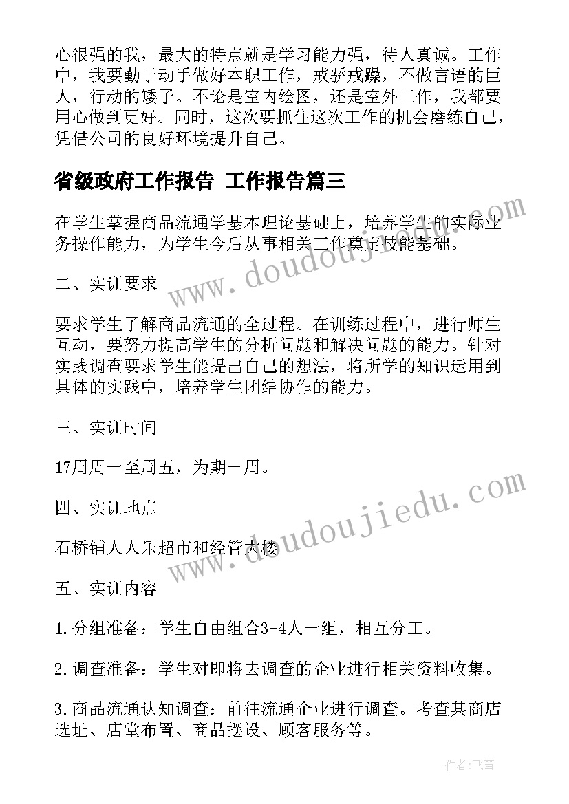 2023年省级政府工作报告(实用6篇)