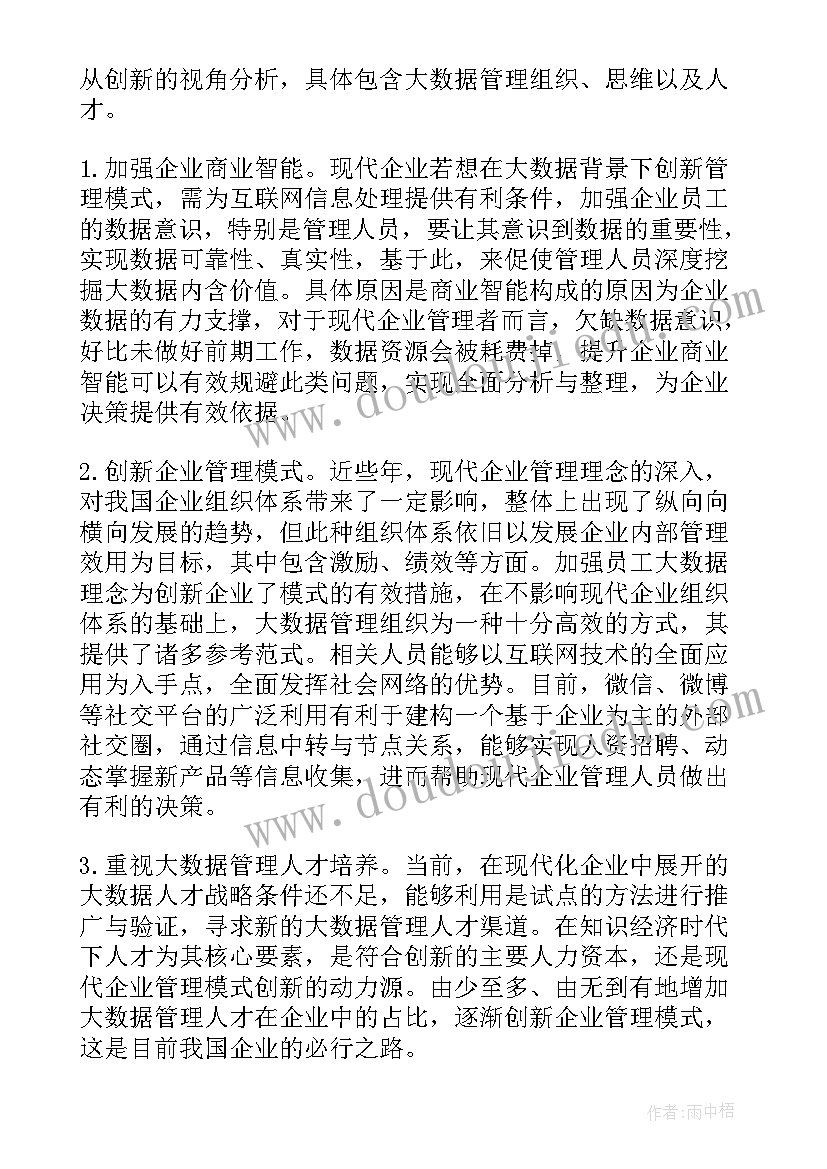 最新现代企业工作报告心得体会(汇总8篇)