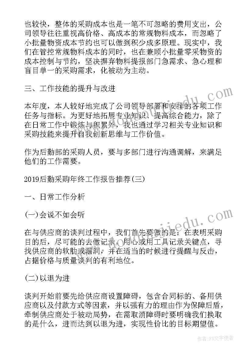 2023年采购工作报告题目有哪些(模板10篇)