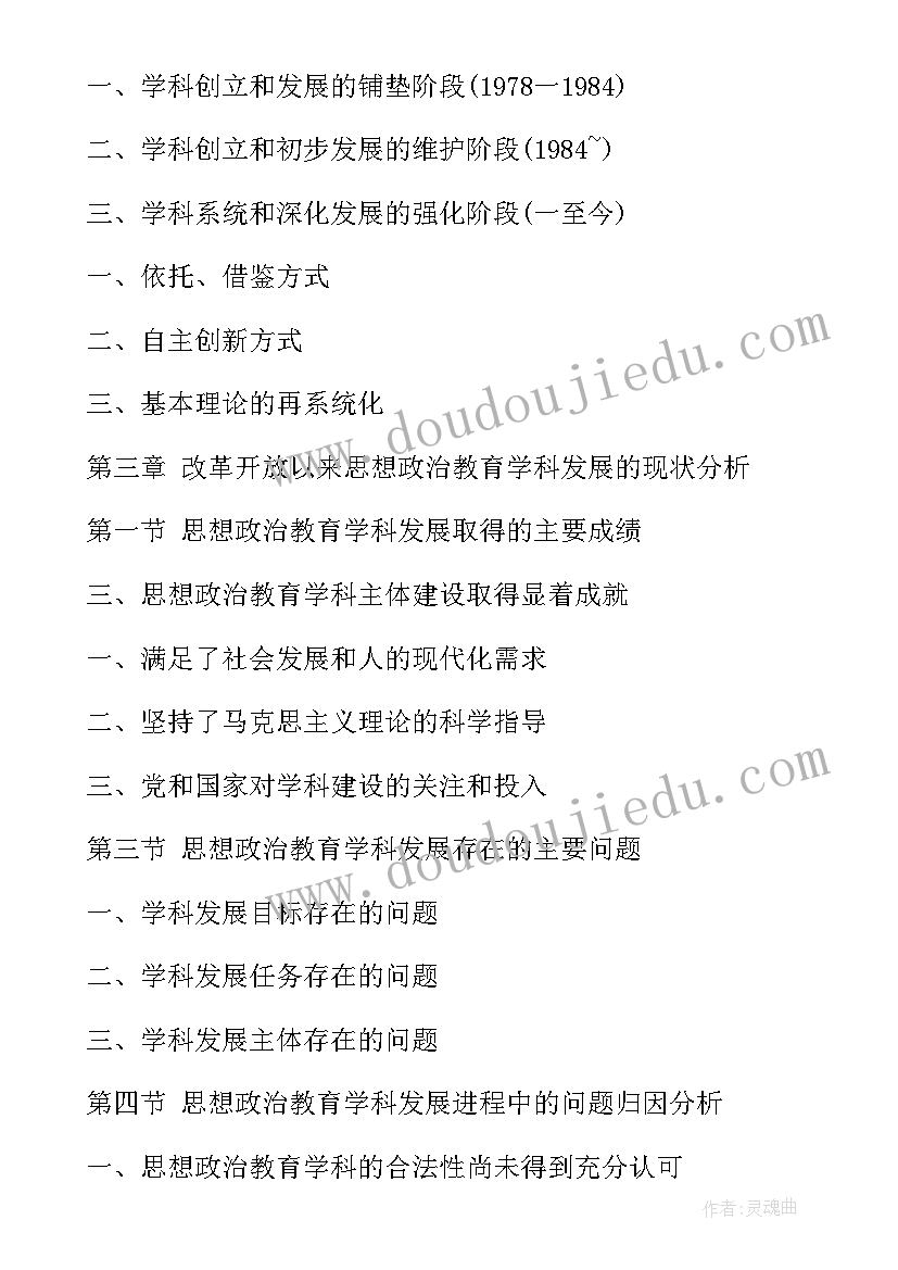 思想政治教育教学工作报告(模板5篇)