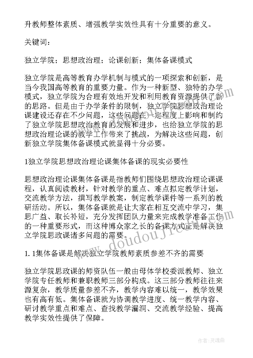 思想政治教育教学工作报告(模板5篇)