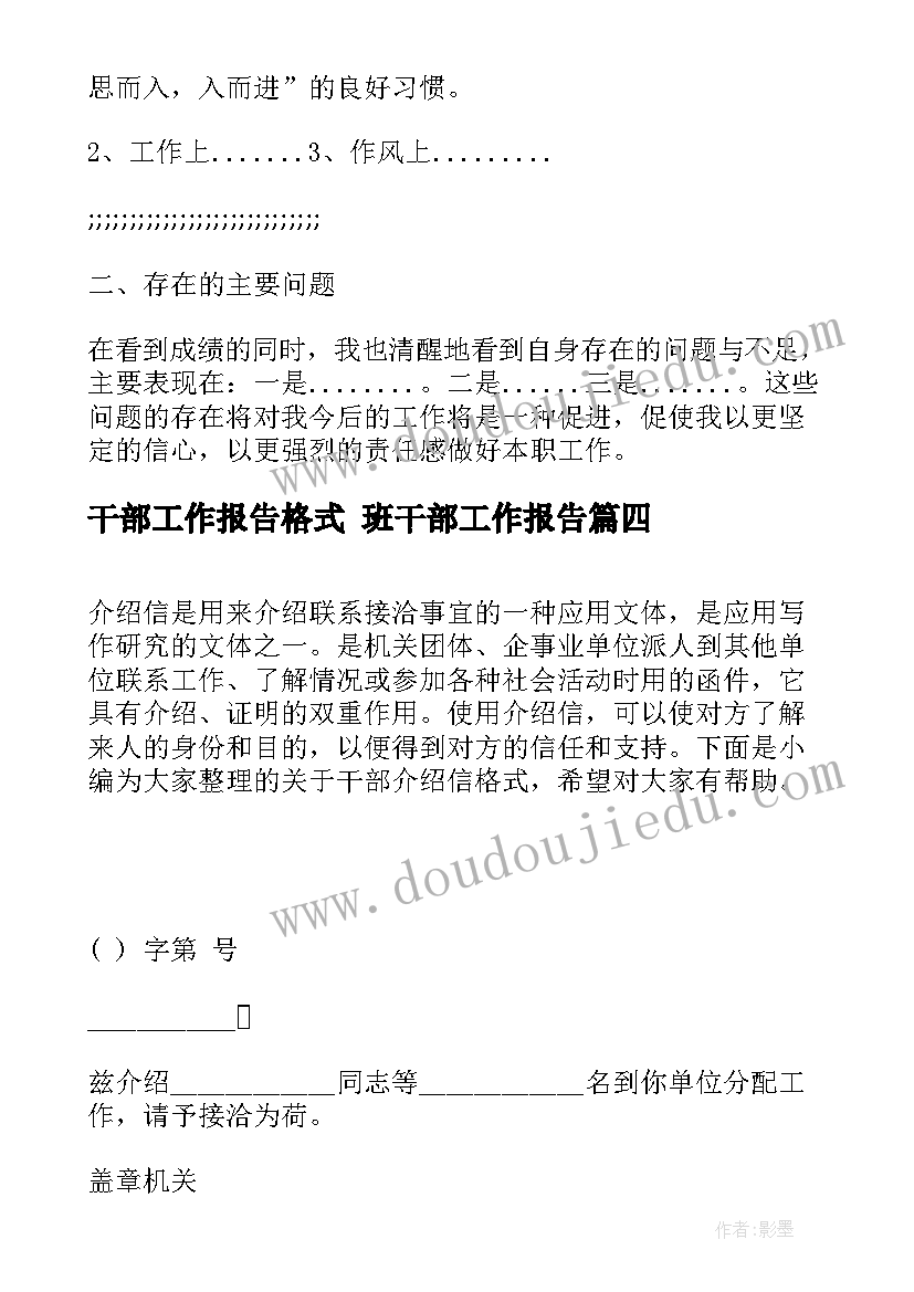 最新干部工作报告格式 班干部工作报告(模板6篇)