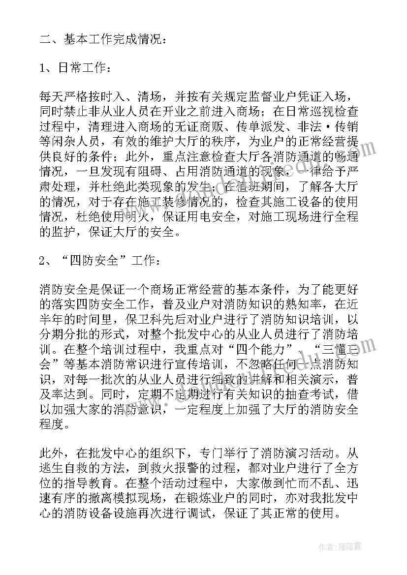 2023年保卫干事工作业绩总结(优秀5篇)