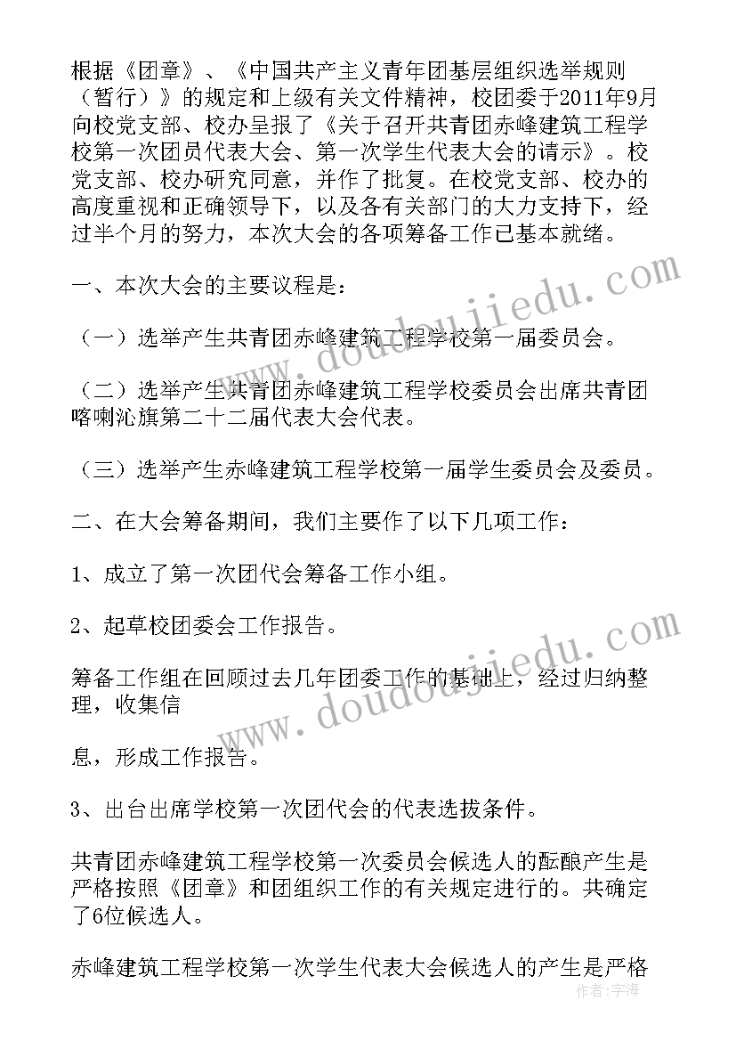 最新团代会学生工作报告 学生会工作报告(大全7篇)