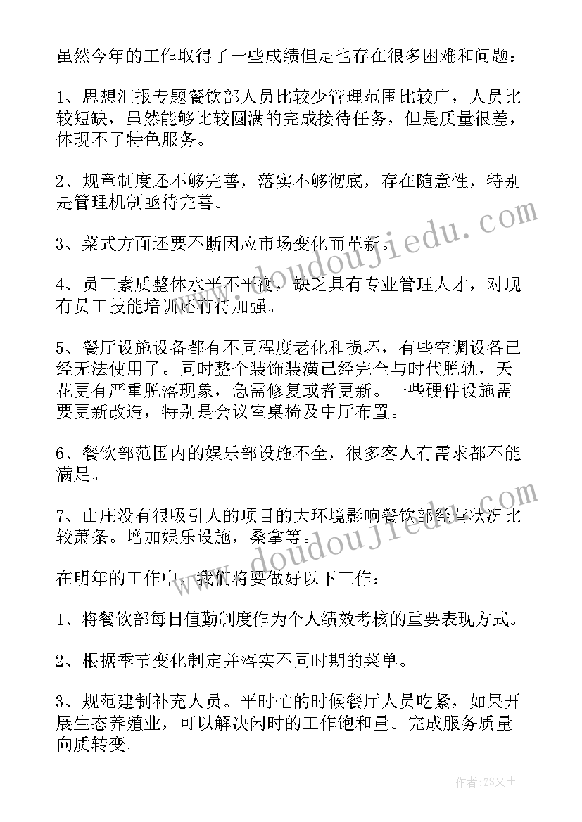 餐厅吧台工作报告总结(优秀5篇)