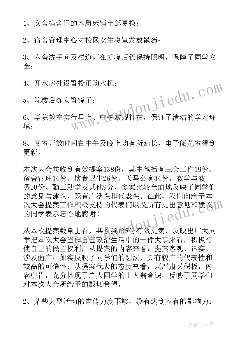 提案工作 提案工作报告(优秀5篇)