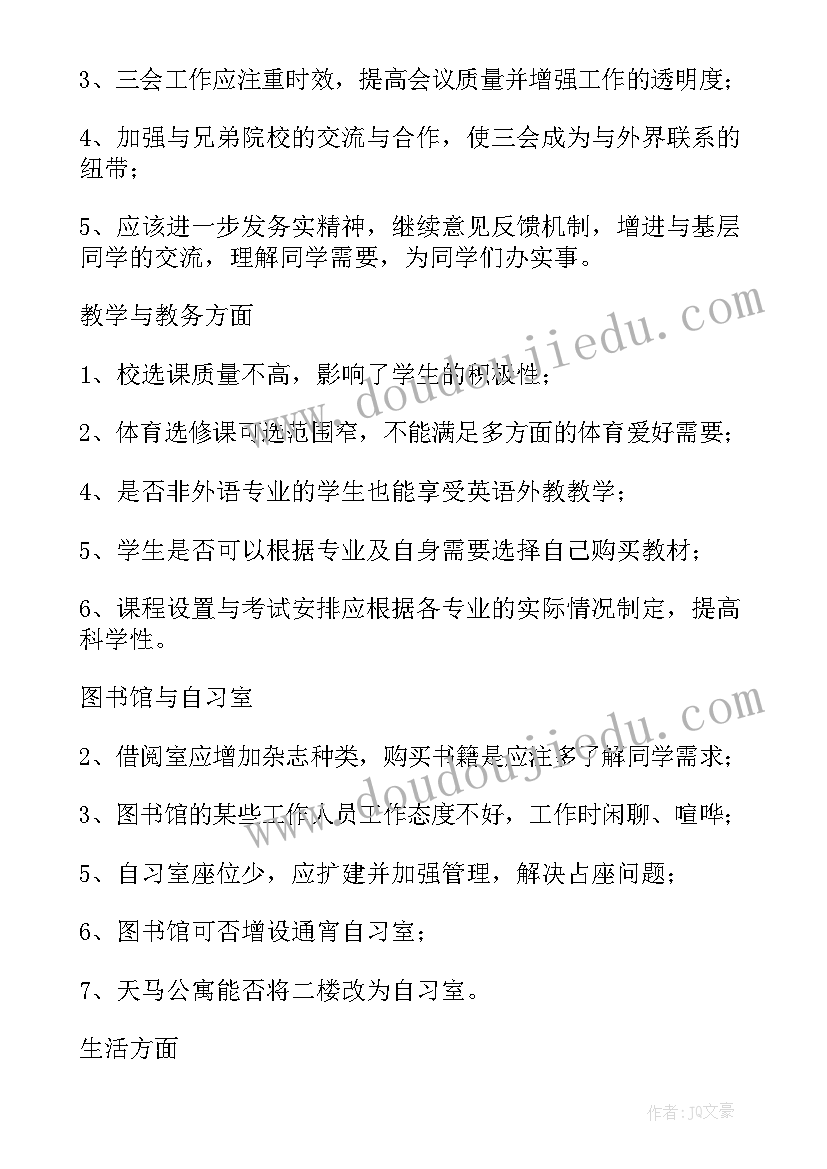 提案工作 提案工作报告(优秀5篇)