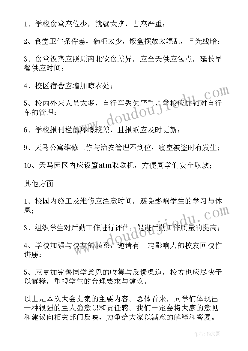 提案工作 提案工作报告(优秀5篇)