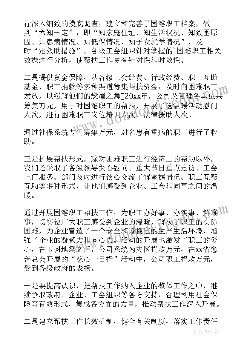 宗亲扶贫工作报告 扶贫帮困工作报告(优质10篇)