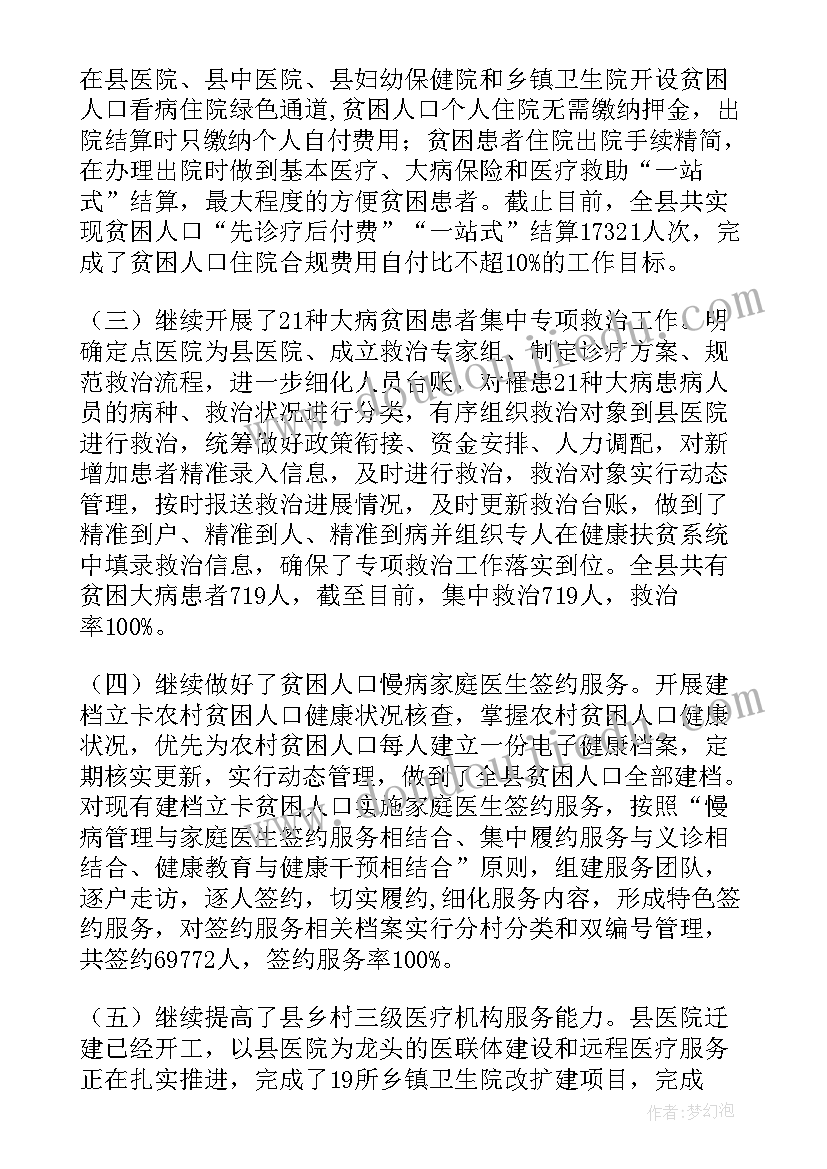 宗亲扶贫工作报告 扶贫帮困工作报告(优质10篇)