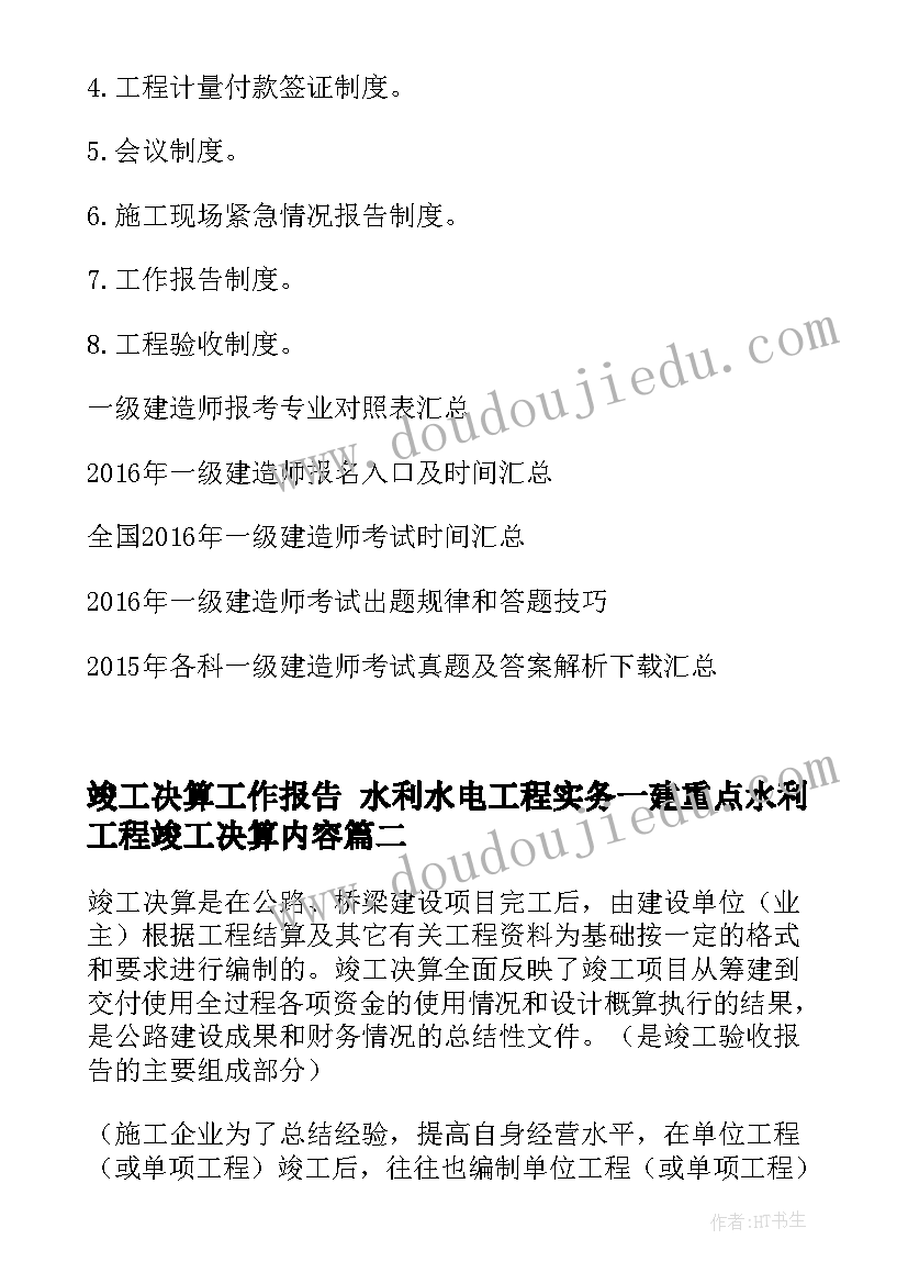 2023年竣工决算工作报告(模板5篇)