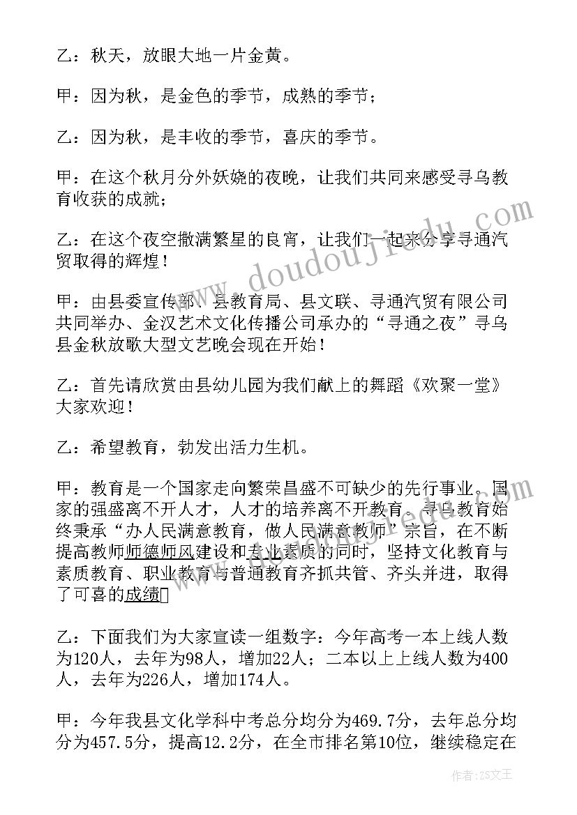 金秋晚会活动 金秋晚会主持词(实用5篇)