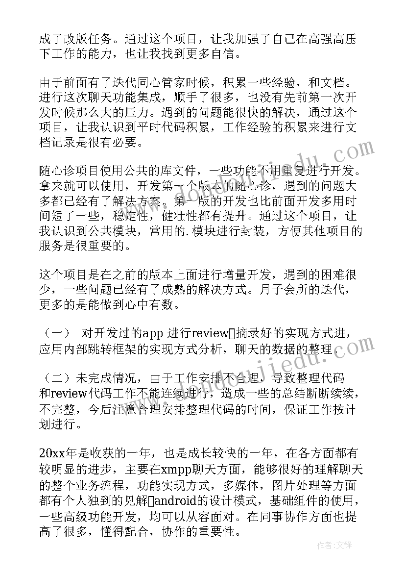 2023年正高职称工作总结(精选7篇)