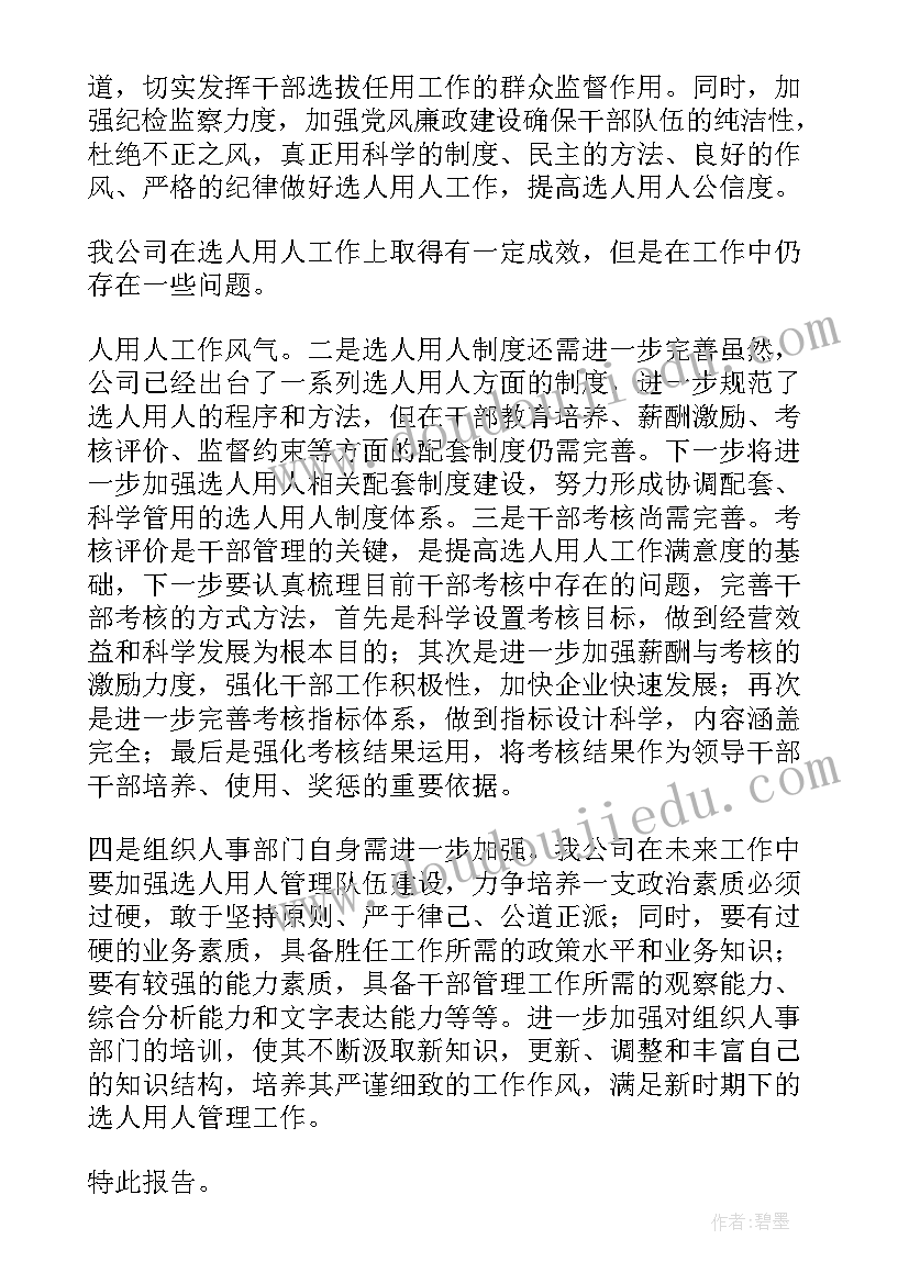 机电工作汇报(实用5篇)