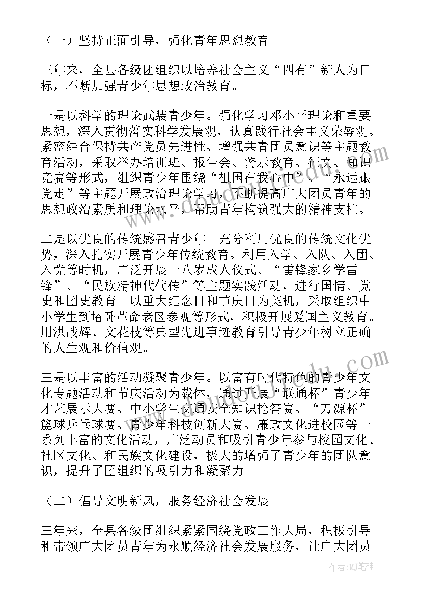 团代会工作报告心得体会(优秀5篇)