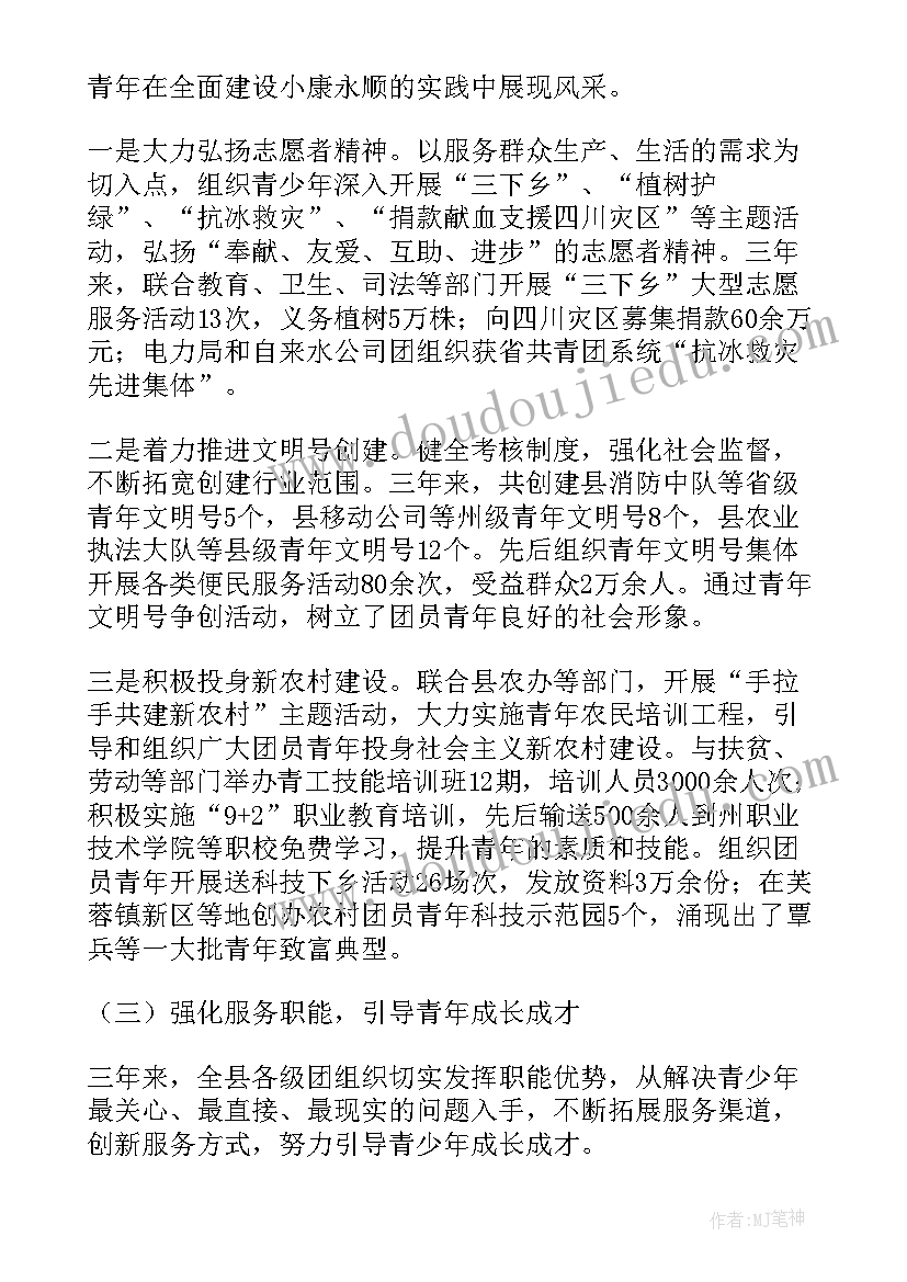 团代会工作报告心得体会(优秀5篇)