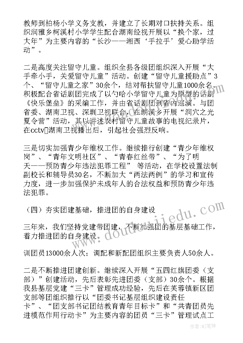 团代会工作报告心得体会(优秀5篇)