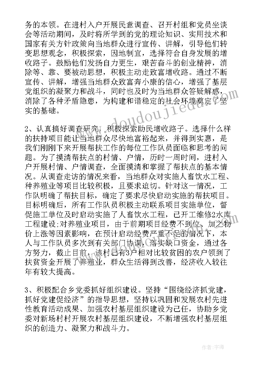 最新扶贫工作汇报材料范例 扶贫工作报告(大全5篇)