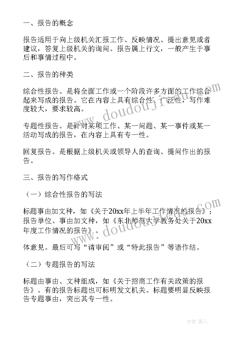 职场工作汇报内容构建(优质7篇)