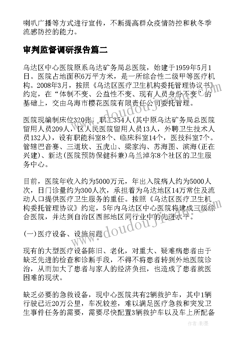 2023年审判监督调研报告(精选5篇)