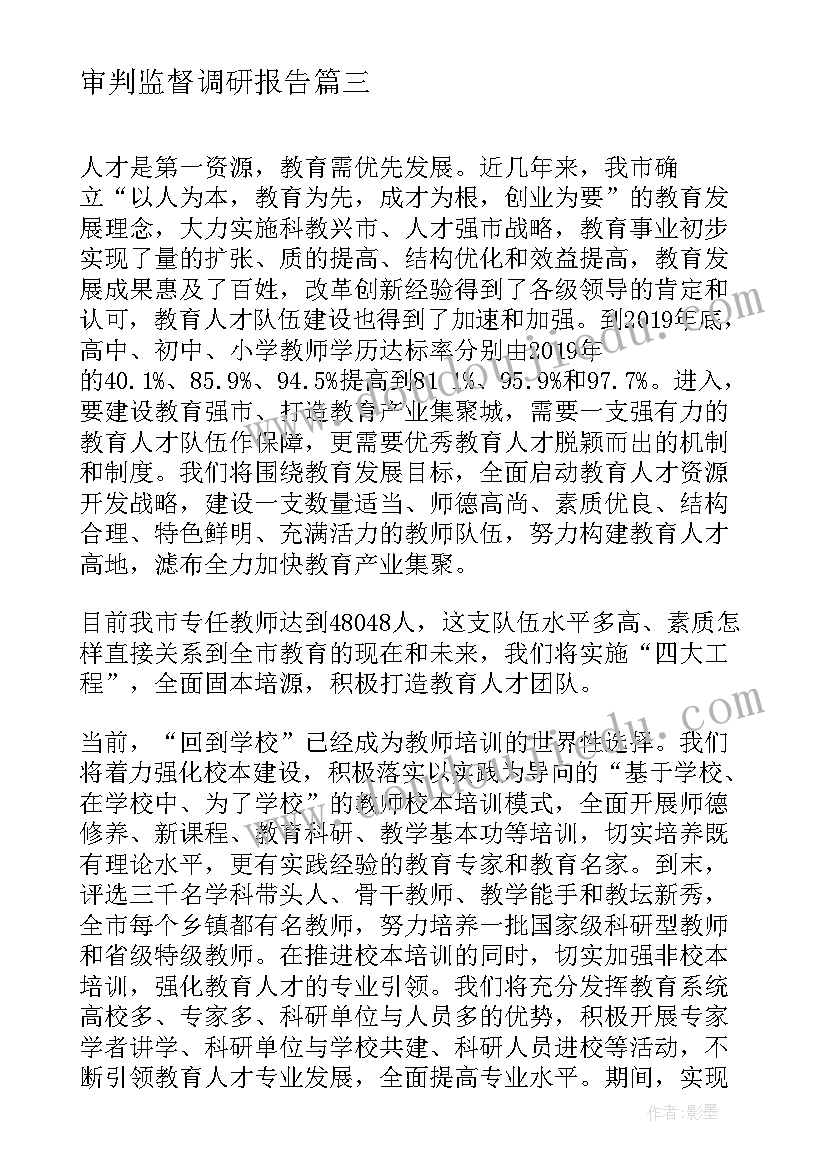 2023年审判监督调研报告(精选5篇)