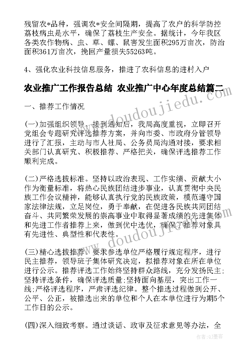 2023年农业推广工作报告总结 农业推广中心年度总结(实用9篇)