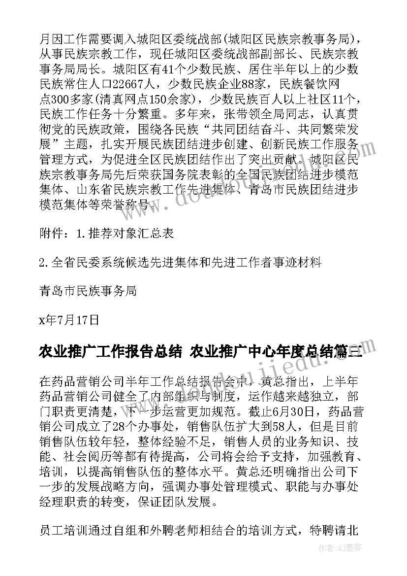 2023年农业推广工作报告总结 农业推广中心年度总结(实用9篇)